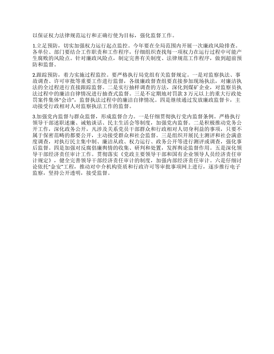 2024年党风廉政建设工作任务范文_第3页