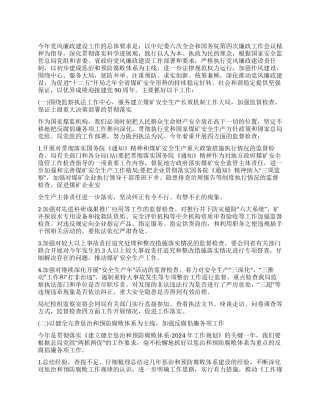 2024年党风廉政建设工作任务范文