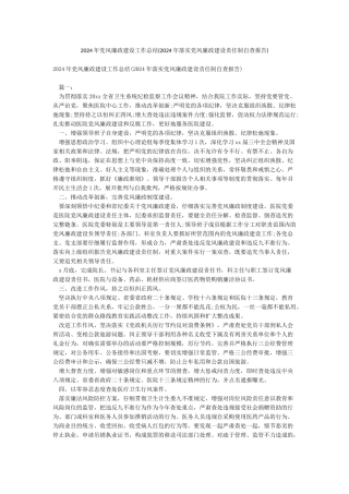 2024年党风廉政建设工作总结(2024年落实党风廉政建设责任制自查报告)