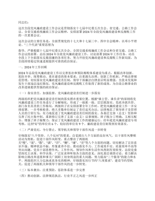 2024年党风廉政建设工作会议上的讲话
