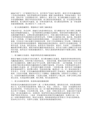 2024年党风廉政建设工作要点