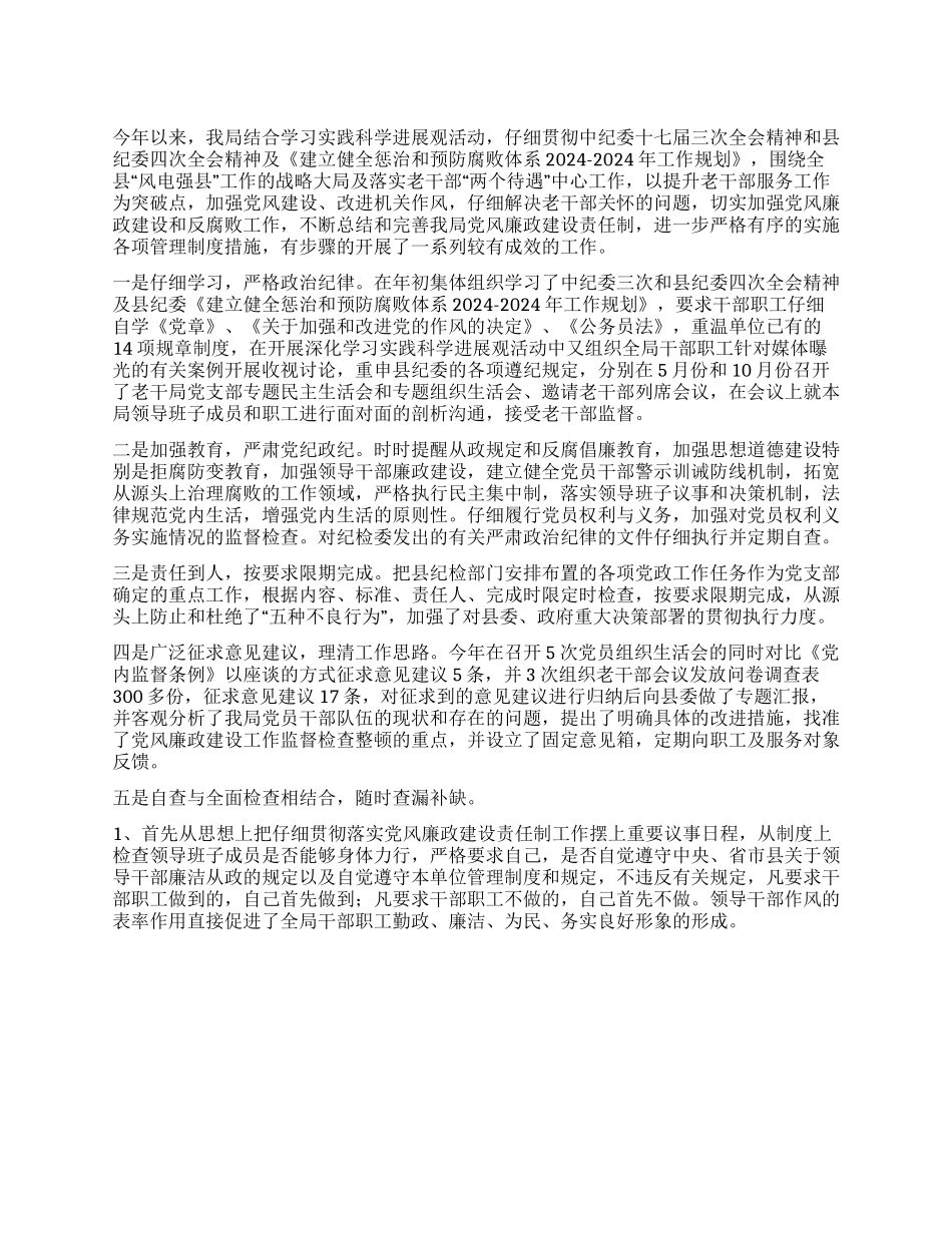 2024年党风廉政建设总结_第1页