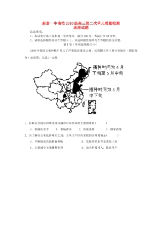 山东省新泰市高三地理第二次阶段性测试中图版