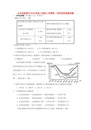 山东省新泰市高三地理上学期第一次阶段性检测试题-人教版高三全册地理试题