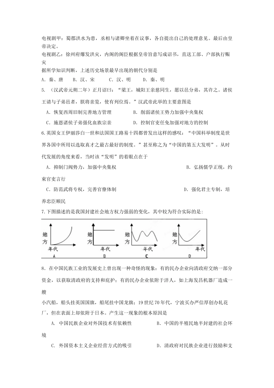 山东省新泰市高三历史第二次阶段性测试岳麓版_第2页