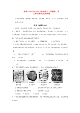 山东省新泰市高三历史第二次阶段性测试岳麓版