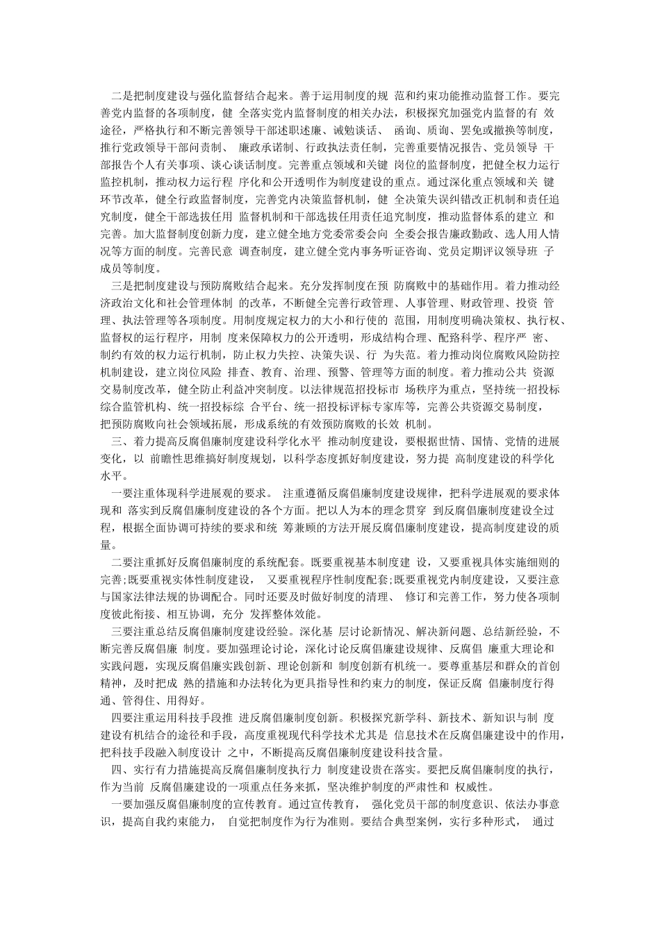 2024年党风廉政建设系列学习材料_第2页