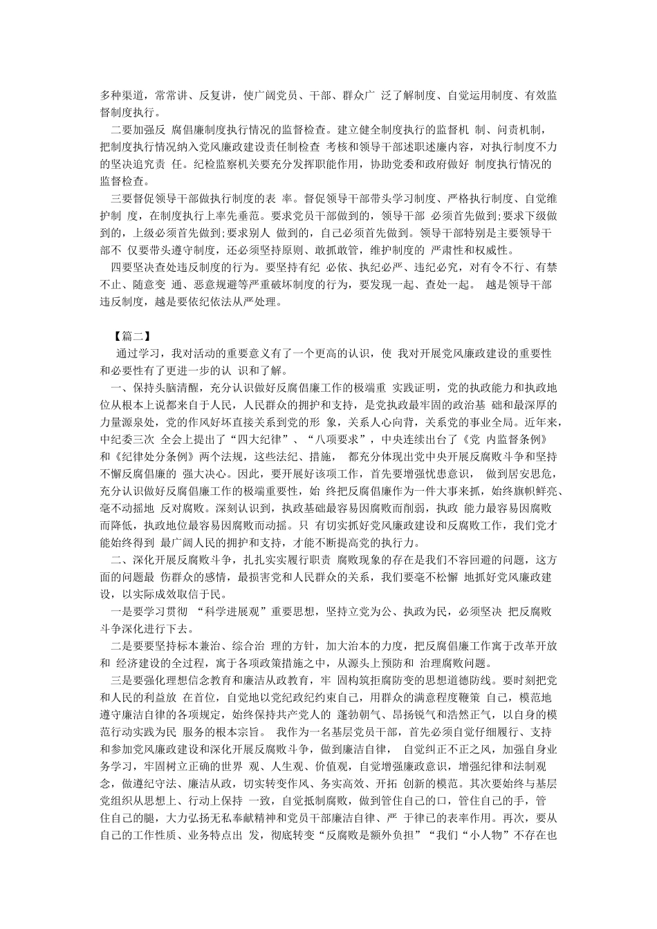 2024年党风廉政建设系列学习材料_第3页