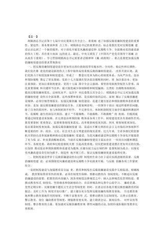 2024年党风廉政建设系列学习材料