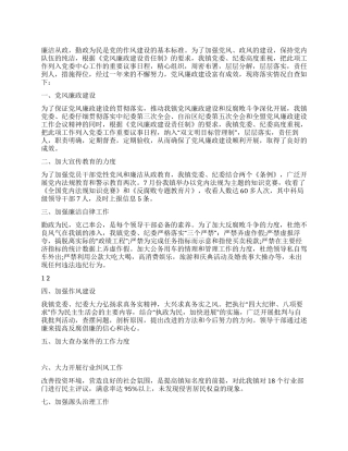 2024年党风廉政建设自查报告