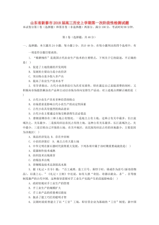 山东省新泰市高三历史上学期第一次阶段性检测试题-人教版高三全册历史试题