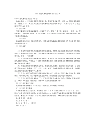 2024年党风廉政建设责任书-责任书