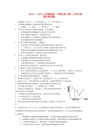 山东省新泰市高三生物第二次阶段性测试中图版