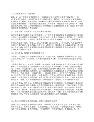 2024年党风廉政建设责任制情况自查报告