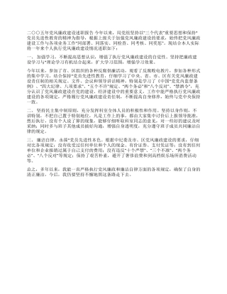 2024年党风廉政建设述职报告