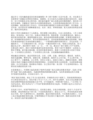 2024年党风廉政建设述职述廉报告