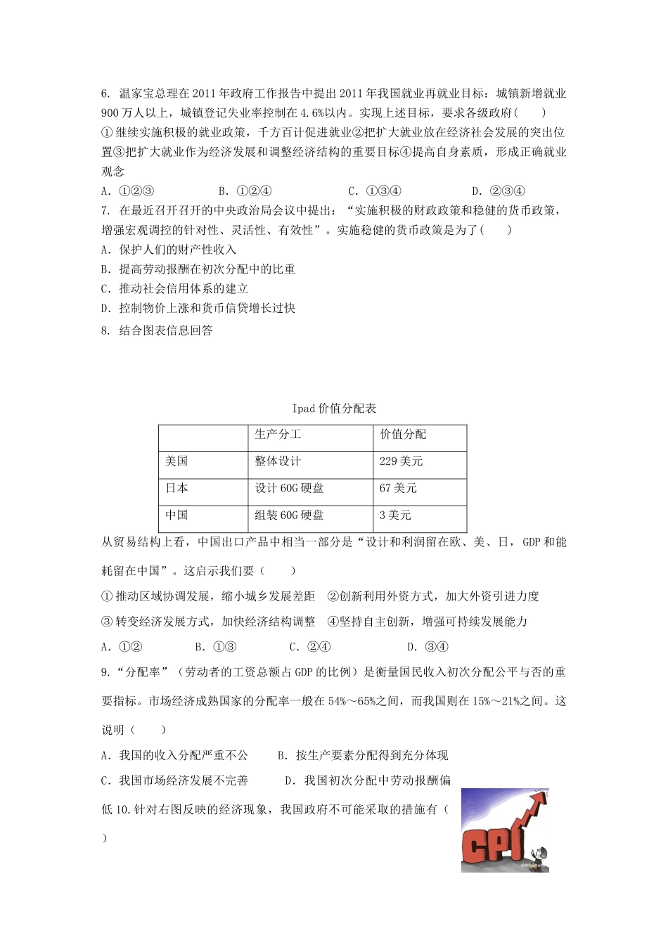 山东省新泰市高三政治第二次阶段性测试新人教版_第2页