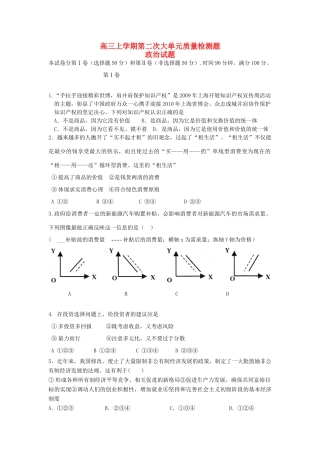 山东省新泰市高三政治第二次阶段性测试新人教版
