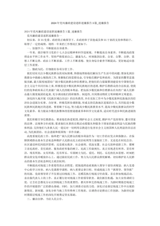 2024年党风廉政建设述职述廉报告3篇-述廉报告