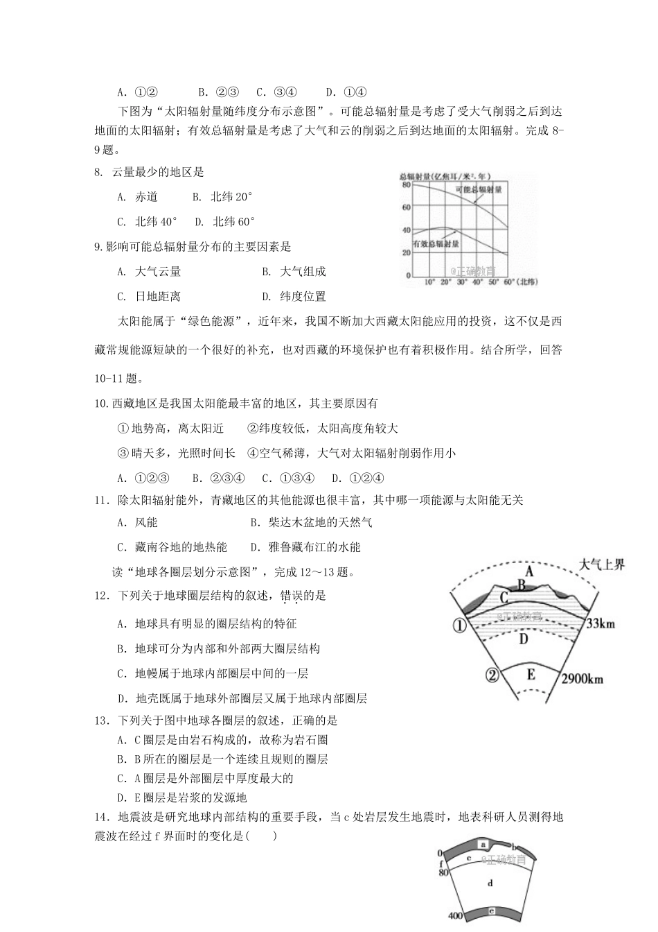 山东省新泰市高一地理上学期第三次月考试题-人教版高一全册地理试题_第2页