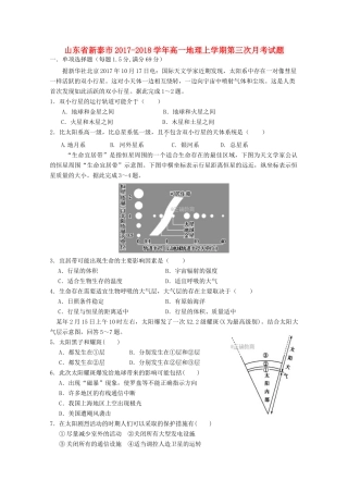山东省新泰市高一地理上学期第三次月考试题-人教版高一全册地理试题