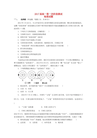 山东省新泰市高一地理上学期第一次月考试题-人教版高一全册地理试题