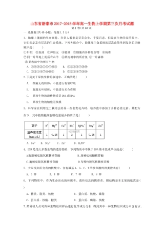 山东省新泰市高一生物上学期第三次月考试题-人教版高一全册生物试题
