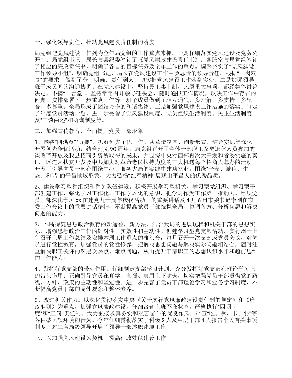 2024年党风建设工作总结_第1页