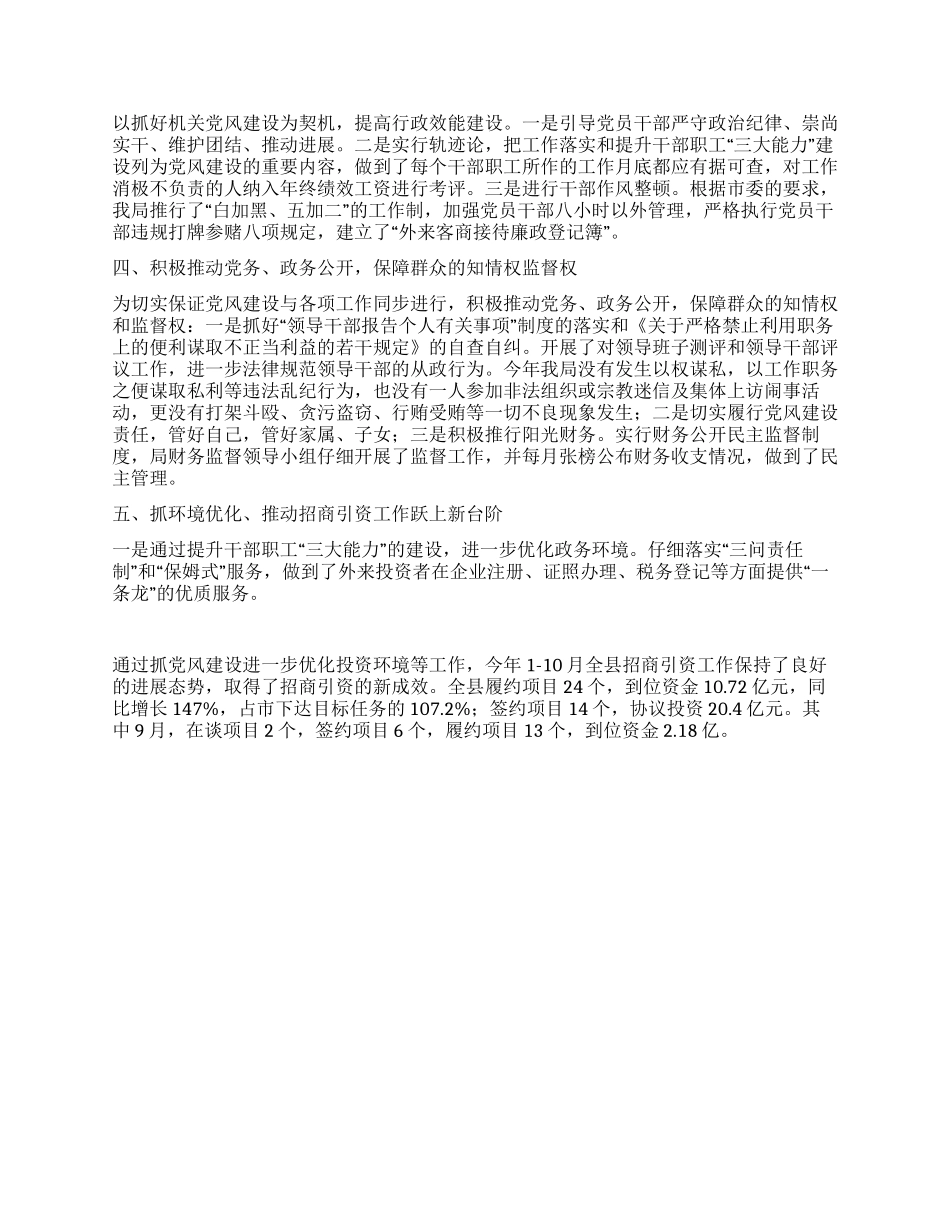 2024年党风建设工作总结_第2页