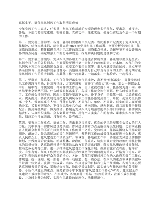 2024年党风纠风工作总结