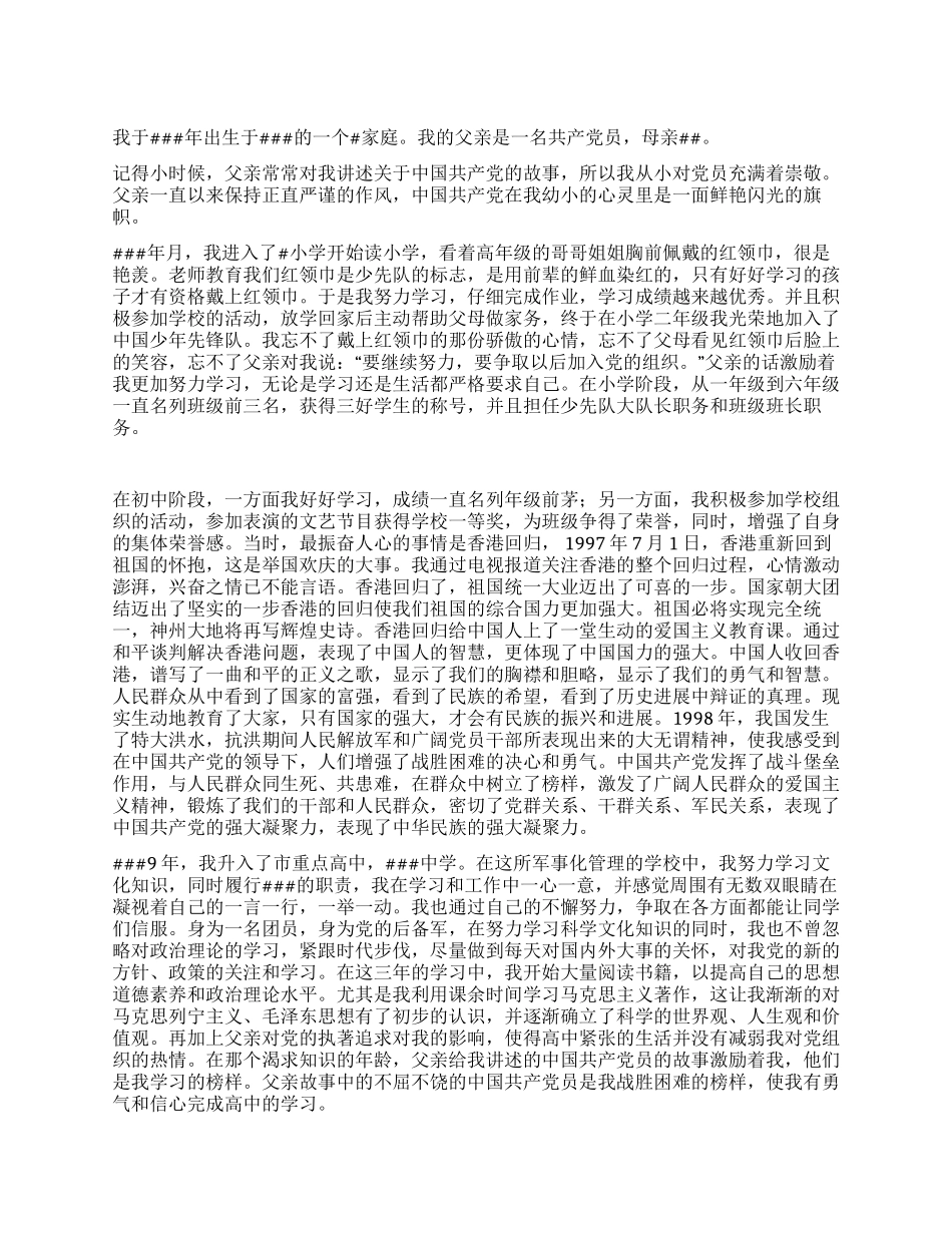 2024年入党个人自传_第1页