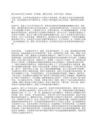 2024年入党个人自传