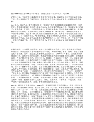 2024年入党个人自传优秀范文