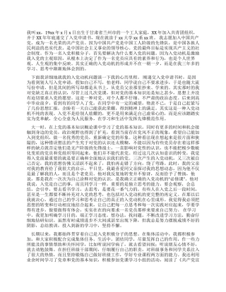 2024年入党个人范文