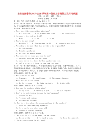 山东省新泰市高一英语上学期第三次月考试题-人教版高一全册英语试题