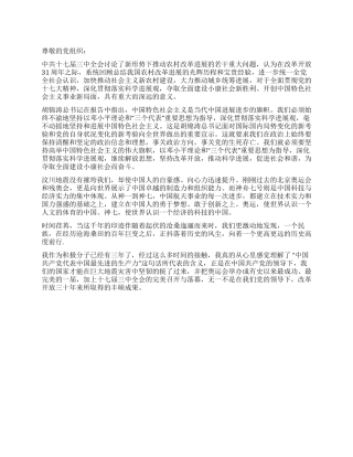 2024年入党半年小结