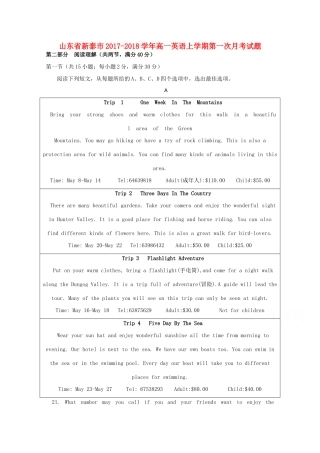 山东省新泰市高一英语上学期第一次月考试题-人教版高一全册英语试题