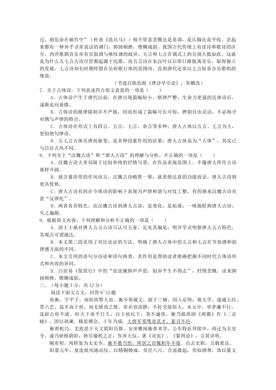 山东省新泰市高一语文上学期第三次月考试题-人教版高一全册语文试题_第3页