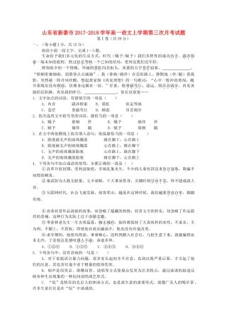 山东省新泰市高一语文上学期第三次月考试题-人教版高一全册语文试题