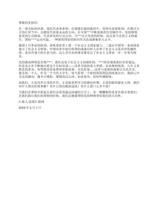 2024年入党培训思想汇报《最耀眼的北极星》