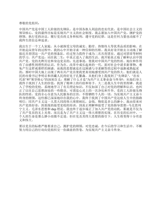 2024年入党完整志愿书