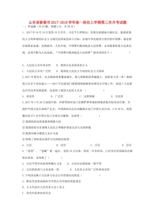 山东省新泰市高一政治上学期第三次月考试题-人教版高一全册政治试题