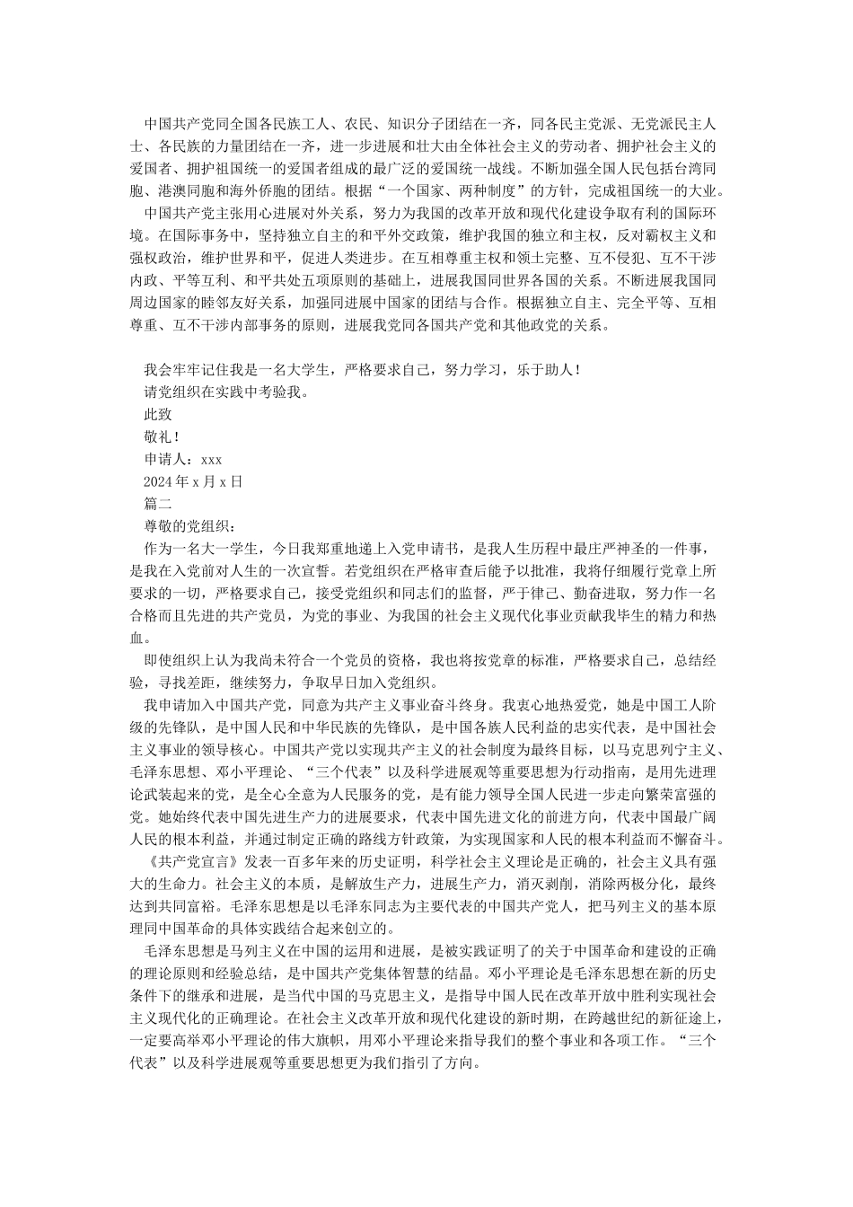 2024年入党志愿书-入党志愿书_第2页