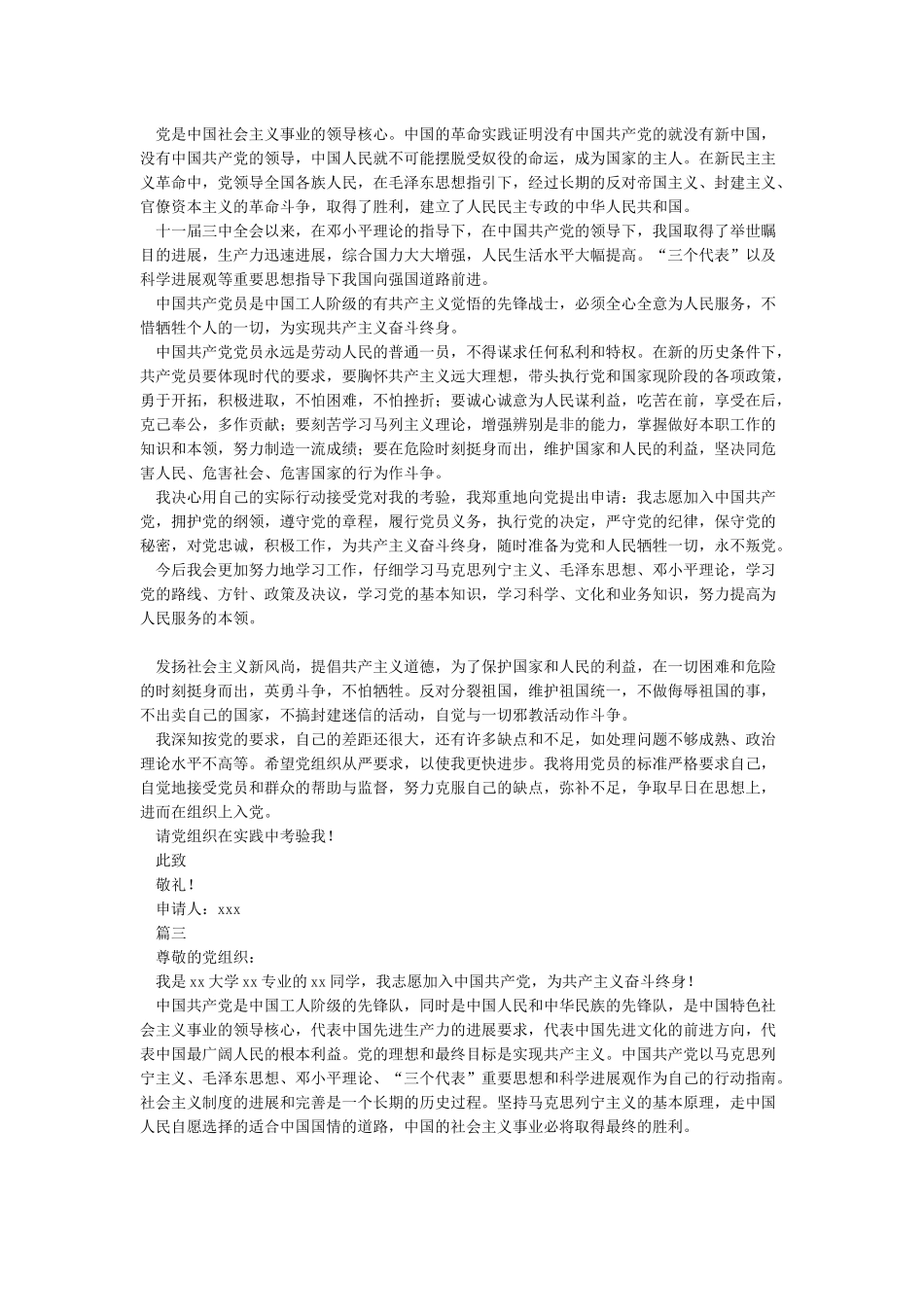 2024年入党志愿书-入党志愿书_第3页