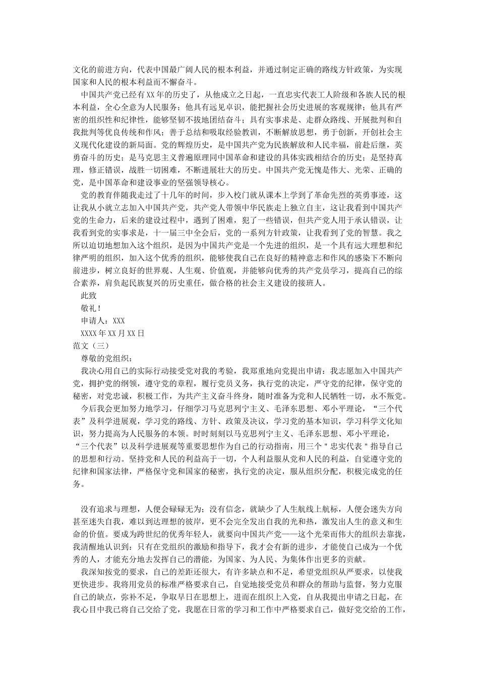 2024年入党志愿书(最新)_第2页