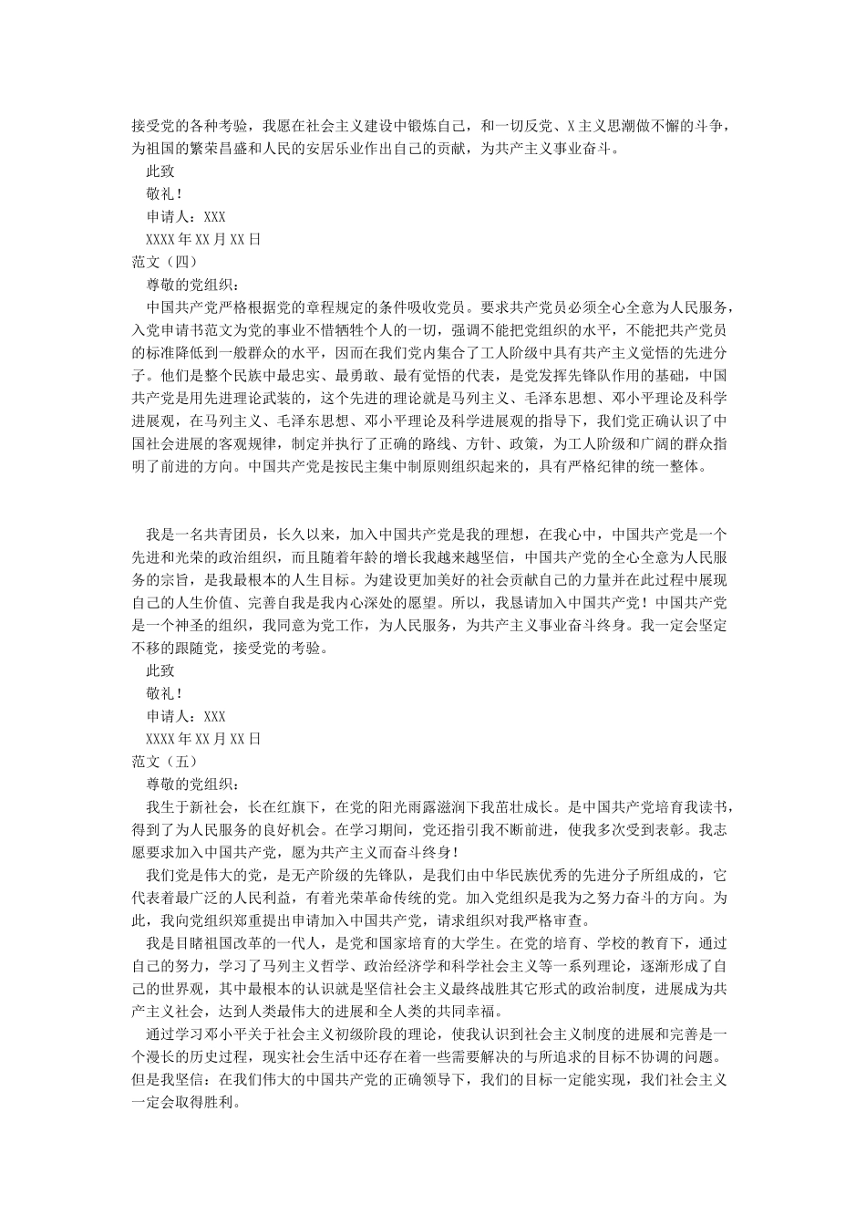 2024年入党志愿书(最新)_第3页