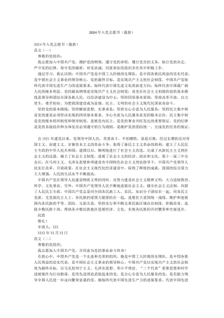 2024年入党志愿书(最新)