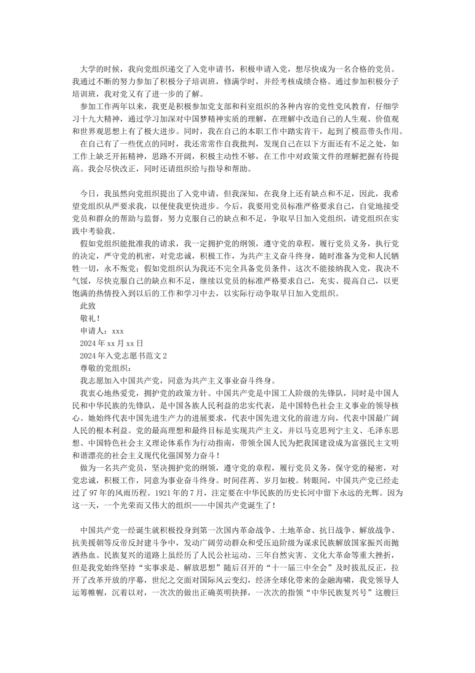 2024年入党志愿书最新版-word范文模板_第2页