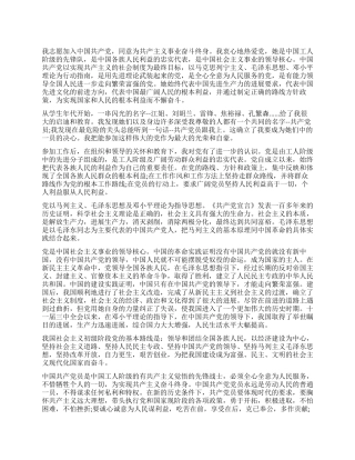 2024年入党志愿书优秀范文