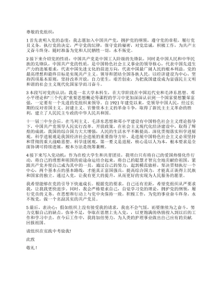 2024年入党志愿书怎么写